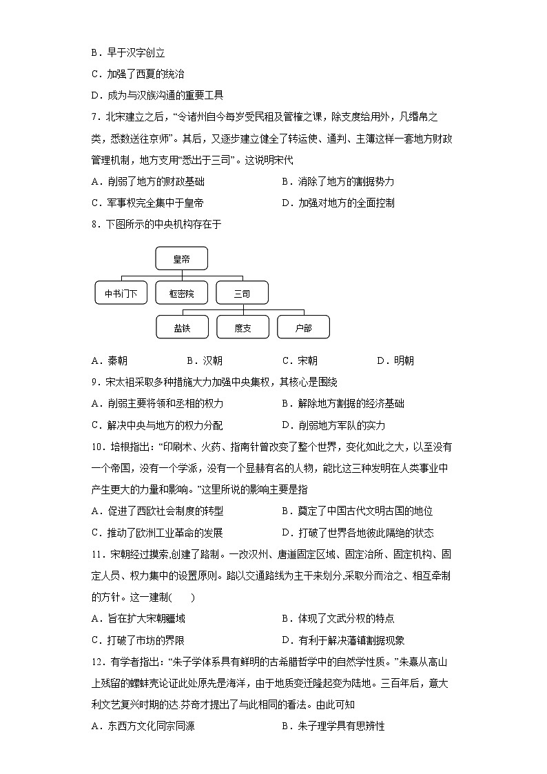 2022-2023学年高中历史统编版（2019）必修中外历史纲要上册第三单元 辽宋夏金多民族政权的并立与元朝的统一 单元测试题第2页