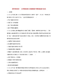 2023年新教材高考历史一轮复习课时规范练7从明朝的建立到清朝前中期的鼎盛与危机含解析通史版