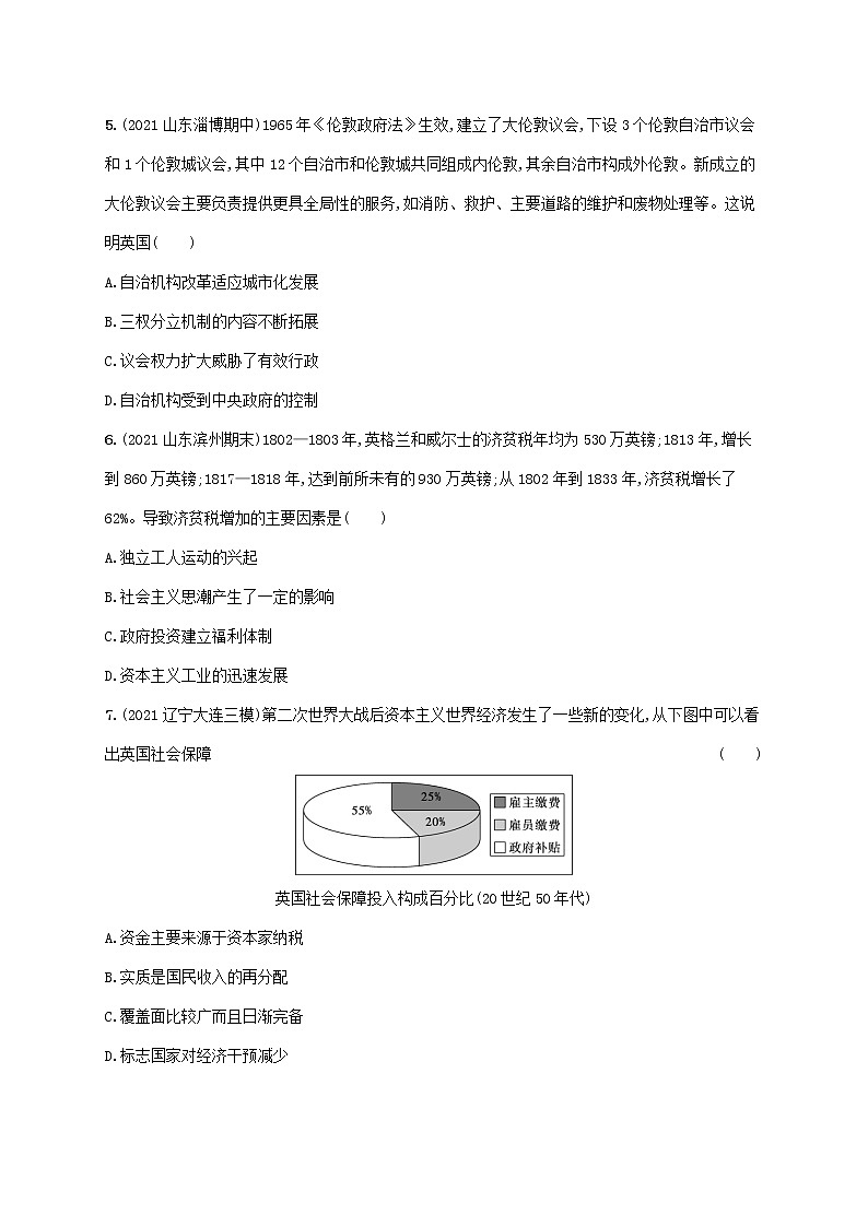 2023年新教材高考历史一轮复习课时规范练37近现代西方的基层治理社会保障与货币体系含解析通史版第2页
