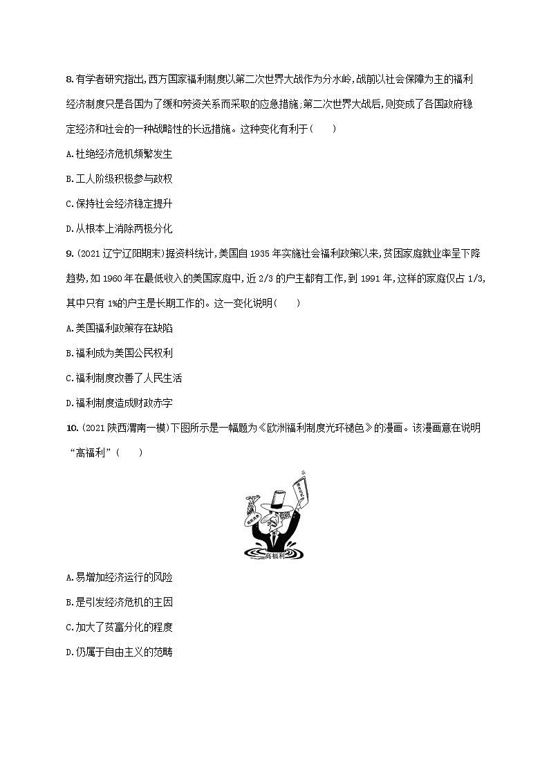 2023年新教材高考历史一轮复习课时规范练37近现代西方的基层治理社会保障与货币体系含解析通史版第3页