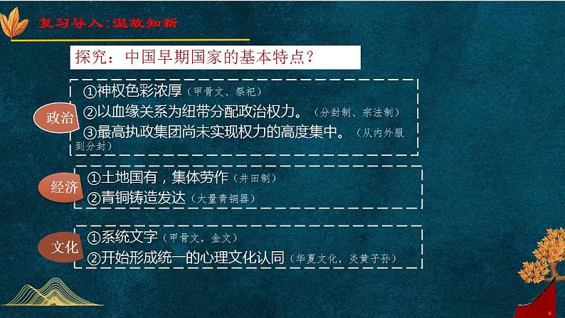 2022-2023学年高中历史统编版（2019）必修中外历史纲要上册第2课 诸侯纷争与变法运动 课件第1页