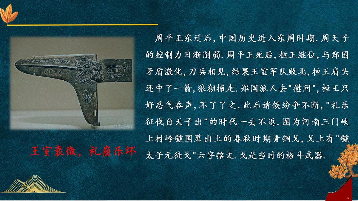 2022-2023学年高中历史统编版（2019）必修中外历史纲要上册第2课 诸侯纷争与变法运动 课件第2页
