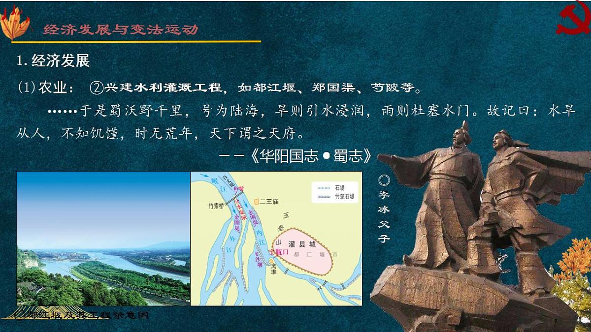 2022-2023学年高中历史统编版（2019）必修中外历史纲要上册第2课 诸侯纷争与变法运动 课件第8页