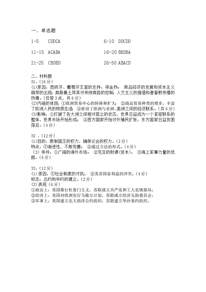 历史期末答案第1页