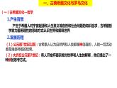 2021-2022学年高中历史统编版（2019）选择性必修3第4课  欧洲文化的形成 课件