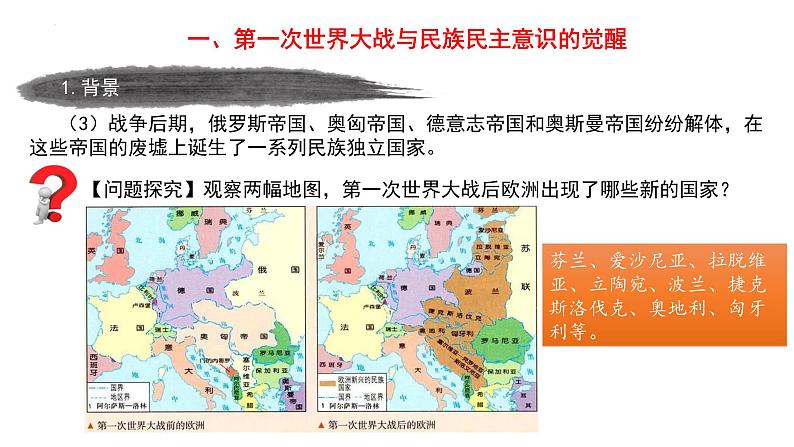 2021-2022学年统编版（2019）高中历史选择性必修3 第13课  现代战争与不同文化的碰撞和交流 课件05