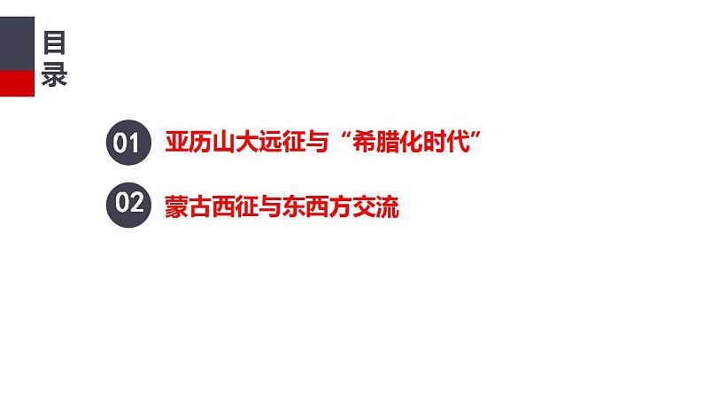 2021-2022学年高中历史统编版（2019）选择性必修3第11课  古代战争与地域文化的演变 课件第4页