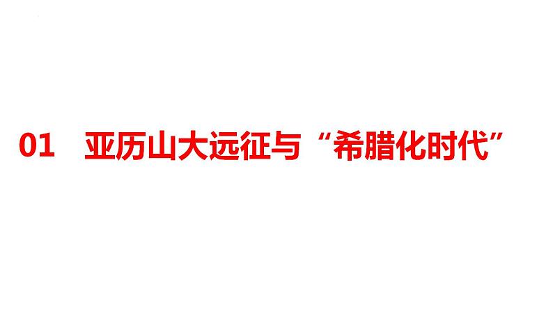 2021-2022学年高中历史统编版（2019）选择性必修3第11课  古代战争与地域文化的演变 课件第5页