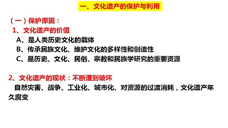 2021-2022学年统编版（2019）高中历史选择性必修3 第15课 文化遗产：全人类共同的财富 课件第3页