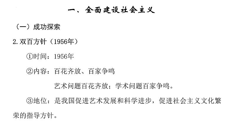 2022-2023学年高中历史统编版（2019）必修中外历史纲要上册第27课 社会主义建设在探索中曲折发展 课件07