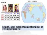 2021-2022学年统编版（2019）高中历史选择性必修3 第7课  近代殖民活动和人口的跨地域转移 课件