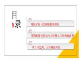 2021-2022学年统编版（2019）高中历史选择性必修3 第7课  近代殖民活动和人口的跨地域转移 课件