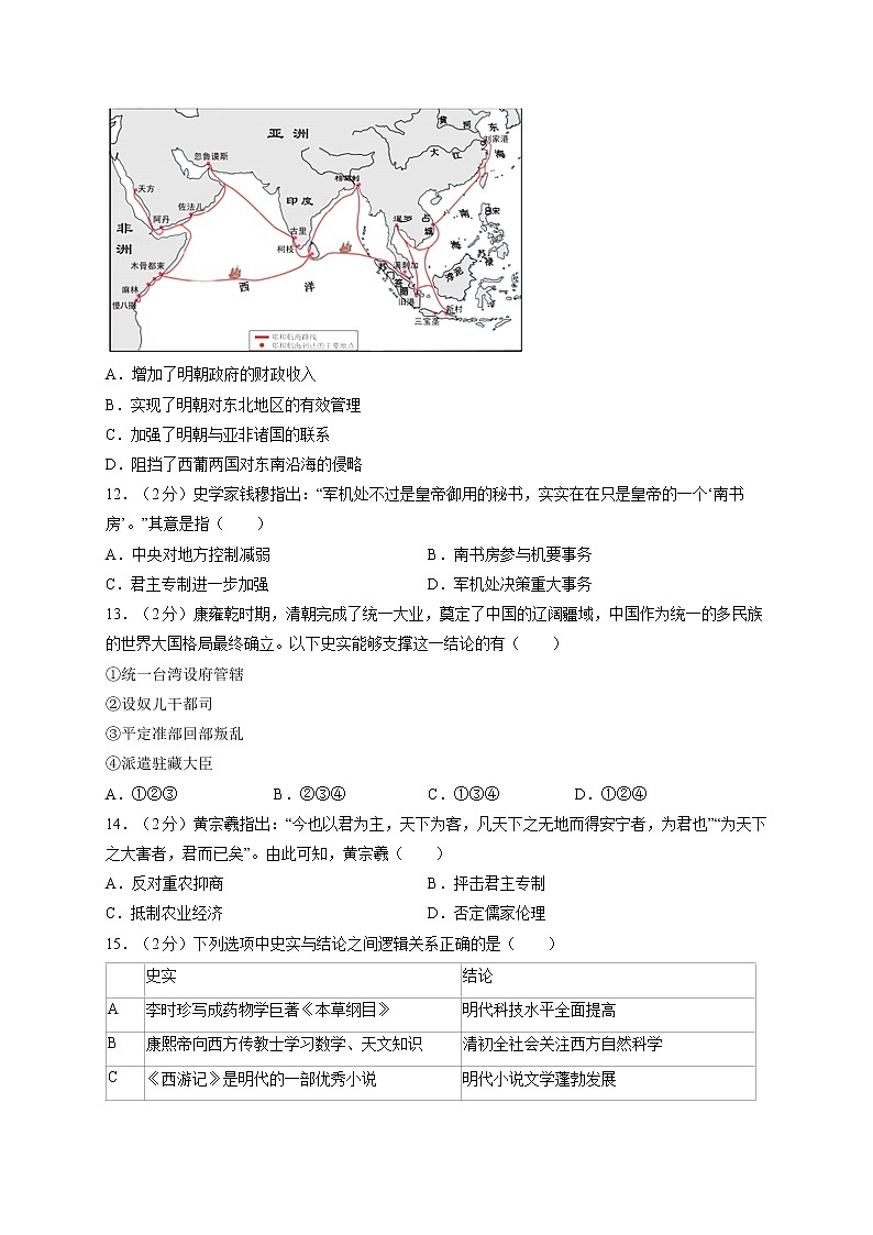 北京市中国人民大学附属中学2021-2022学年高一上学期期末历史试卷第3页
