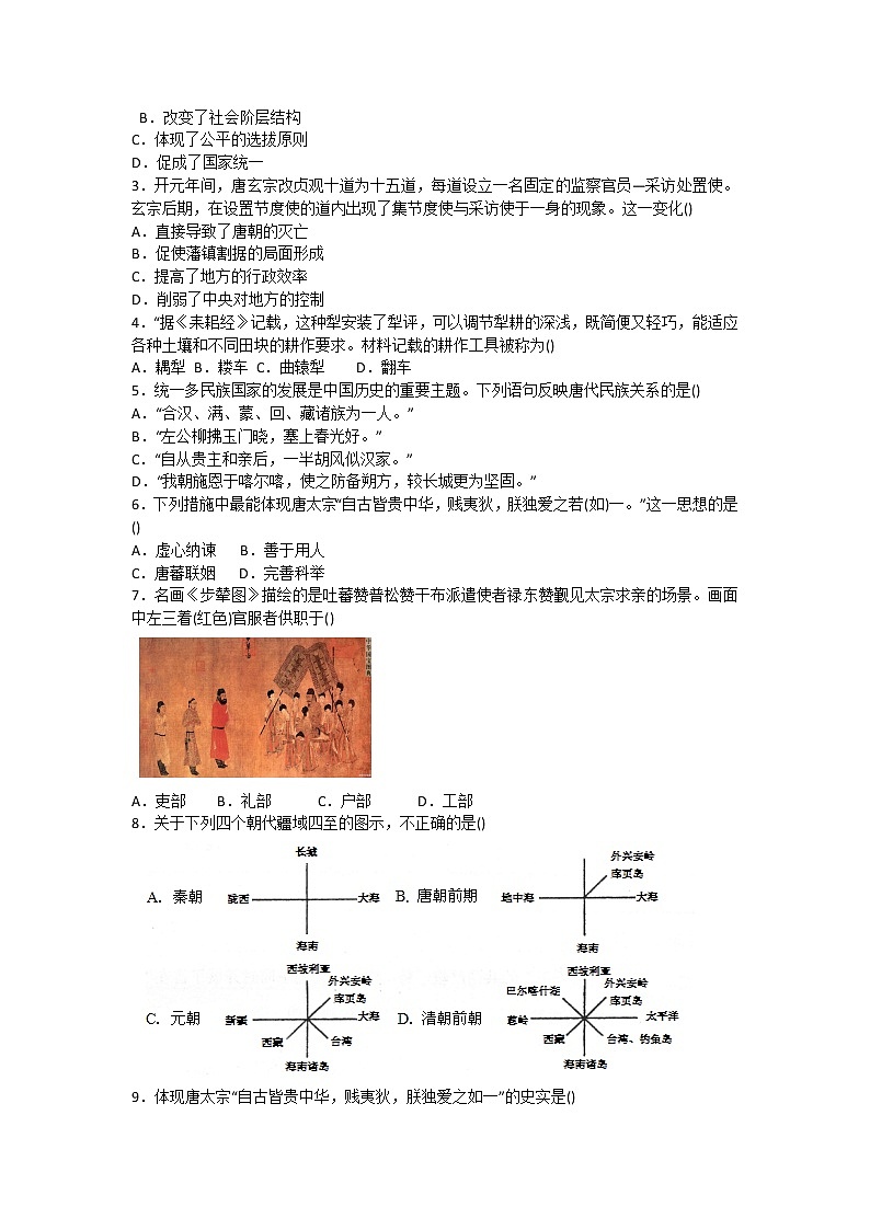 中外纲要上第第6课 从隋唐盛世到五代十国知识脉络和同步训练02