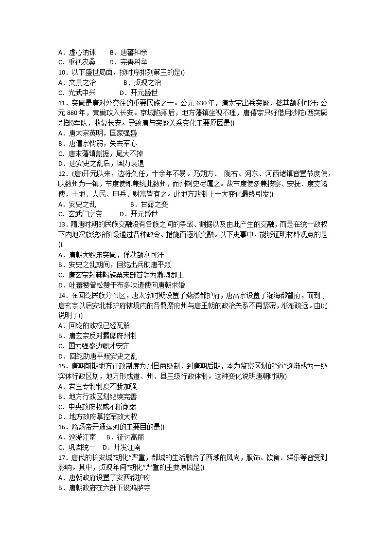 中外纲要上第第6课 从隋唐盛世到五代十国知识脉络和同步训练03