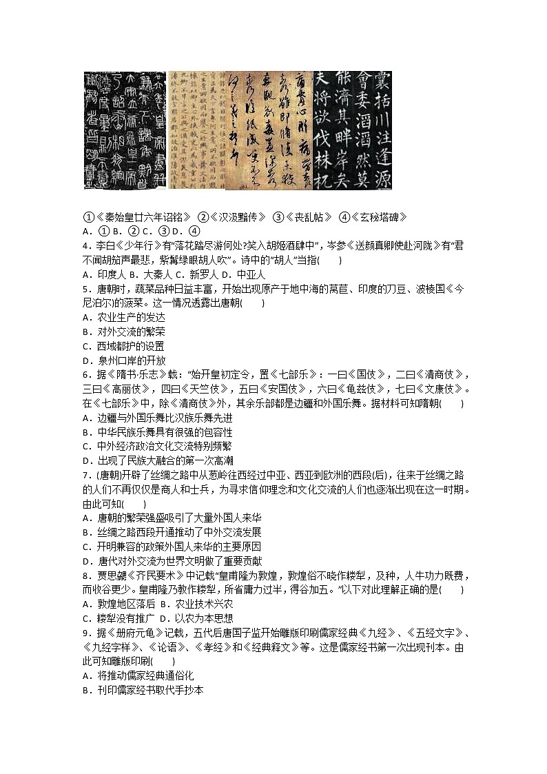 中外纲要上第8课 三国至隋唐的文化知识脉络和同步训练第3页