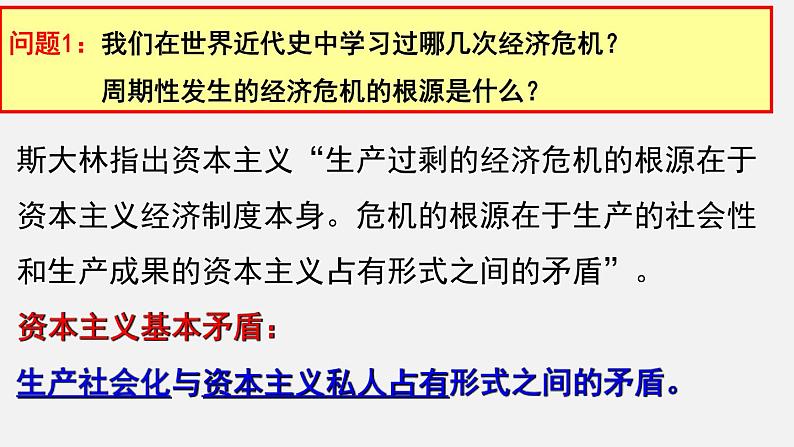 第六单元 世界资本主义经济政策的调整（教学课件）--高三人教版历史必修2一轮复习04