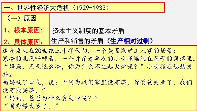 第六单元 世界资本主义经济政策的调整（教学课件）--高三人教版历史必修2一轮复习05