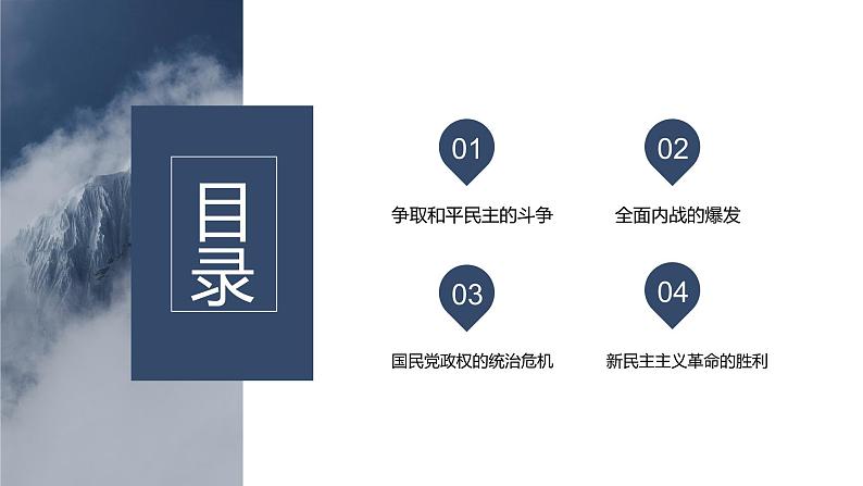 第25课 人民解放战争  课件--高考统编版中外历史纲要上册一轮复习第2页