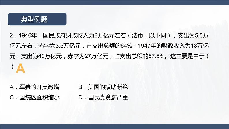 第25课 人民解放战争  课件--高考统编版中外历史纲要上册一轮复习第5页