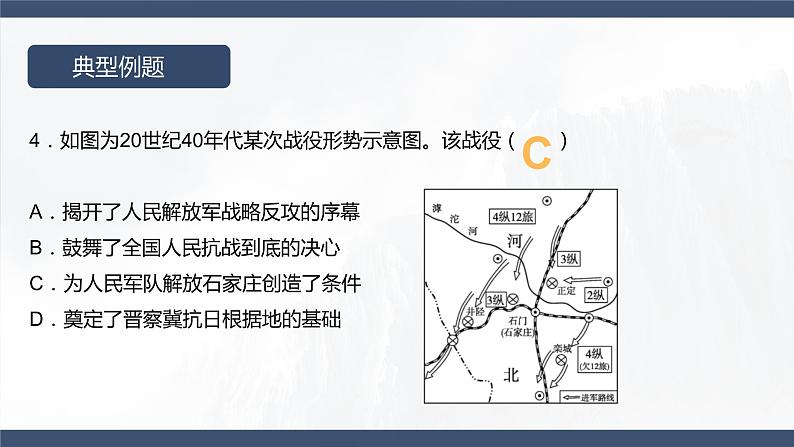 第25课 人民解放战争  课件--高考统编版中外历史纲要上册一轮复习第7页