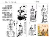 2022-2023学年高中历史统编版（2019）必修中外历史纲要上册第2课 诸侯纷争与变法运动 课件