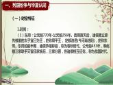 2022-2023学年高中历史统编版（2019）必修中外历史纲要上册第2课  诸侯纷争与变法运动 课件