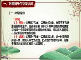 2022-2023学年高中历史统编版（2019）必修中外历史纲要上册第2课  诸侯纷争与变法运动 课件