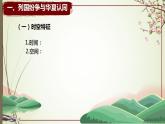 2022-2023学年高中历史统编版（2019）必修中外历史纲要上册第2课  诸侯纷争与变法运动 课件