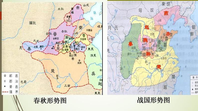 2022-2023学年高中历史统编版（2019）必修中外历史纲要上册第2课  诸侯纷争与变法运动 课件第6页