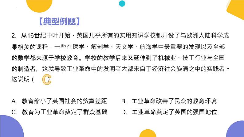 2023届高考中外历史纲要下一轮复习第10课 影响世界的工业革命  课件第6页