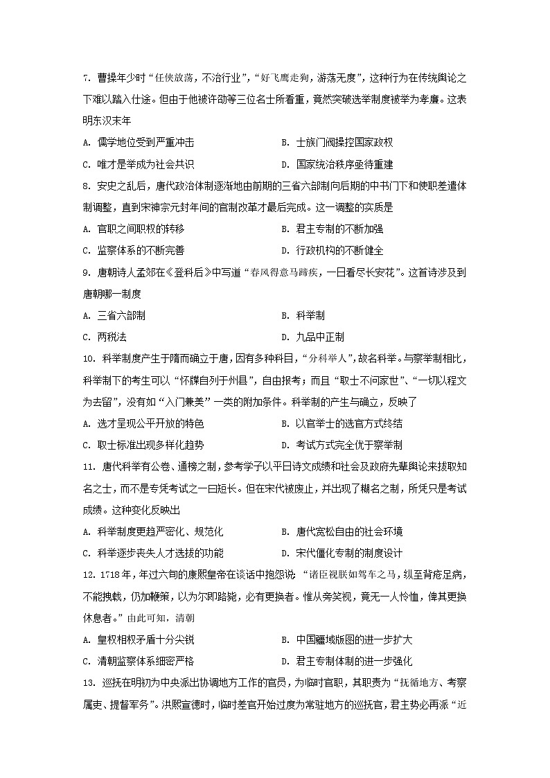 2022-2023学年高中历史统编版（2019）选择性必修一第二单元  官员的选拔与管理   单元练习第2页
