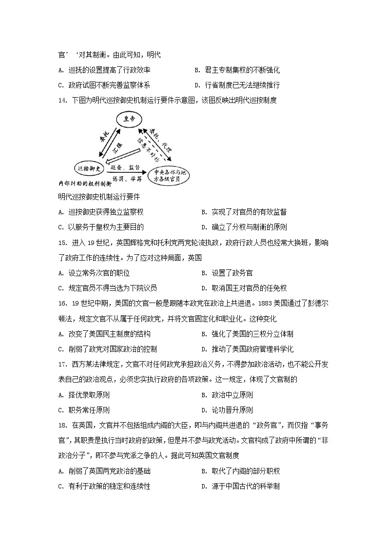 2022-2023学年高中历史统编版（2019）选择性必修一第二单元  官员的选拔与管理   单元练习第3页