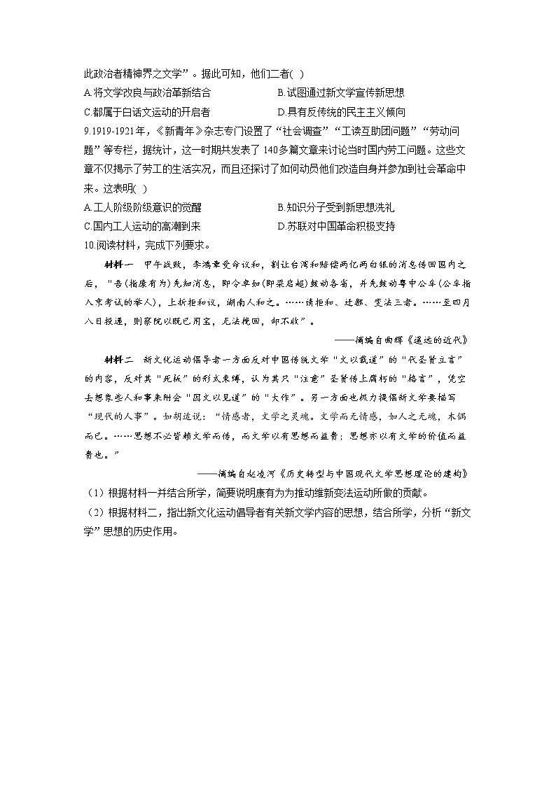 （5）近代中国的思想解放潮流 巧刷易混易错--高考历史一轮复习第3页
