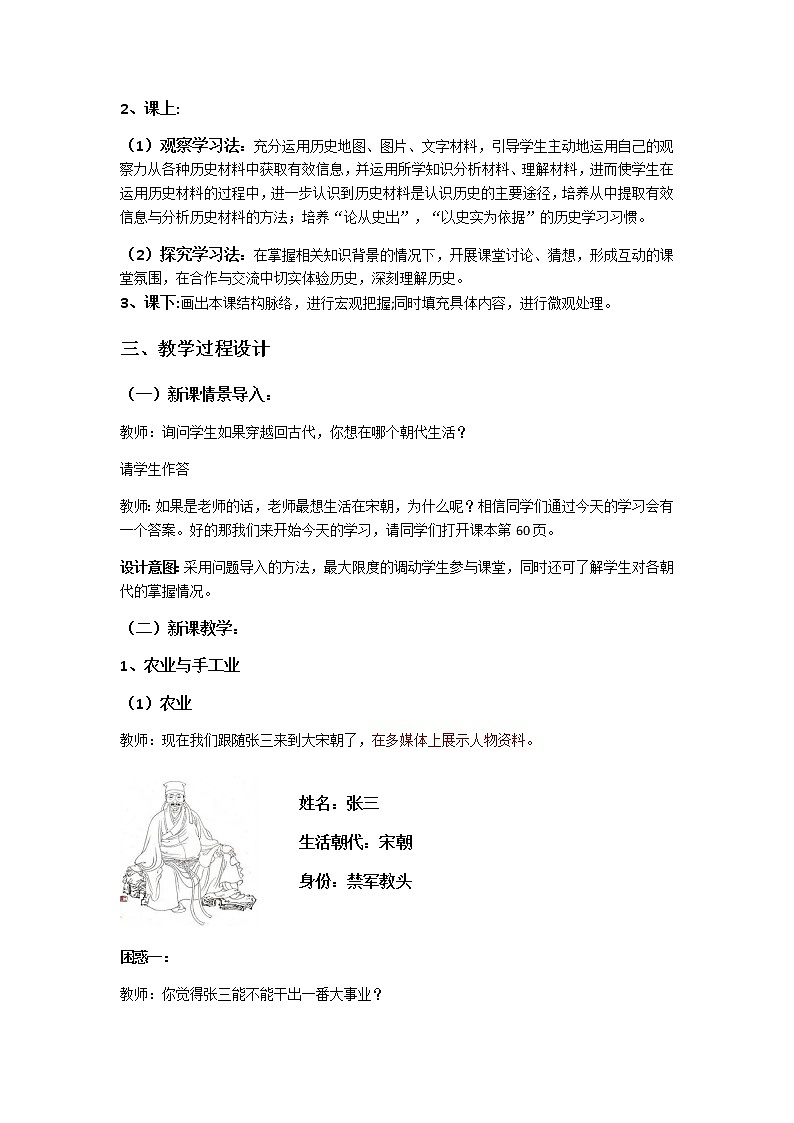2021-2022学年高中历史统编版2019必修中外历史纲要上册第11课 辽宋夏金元的经济与社会 教案第2页