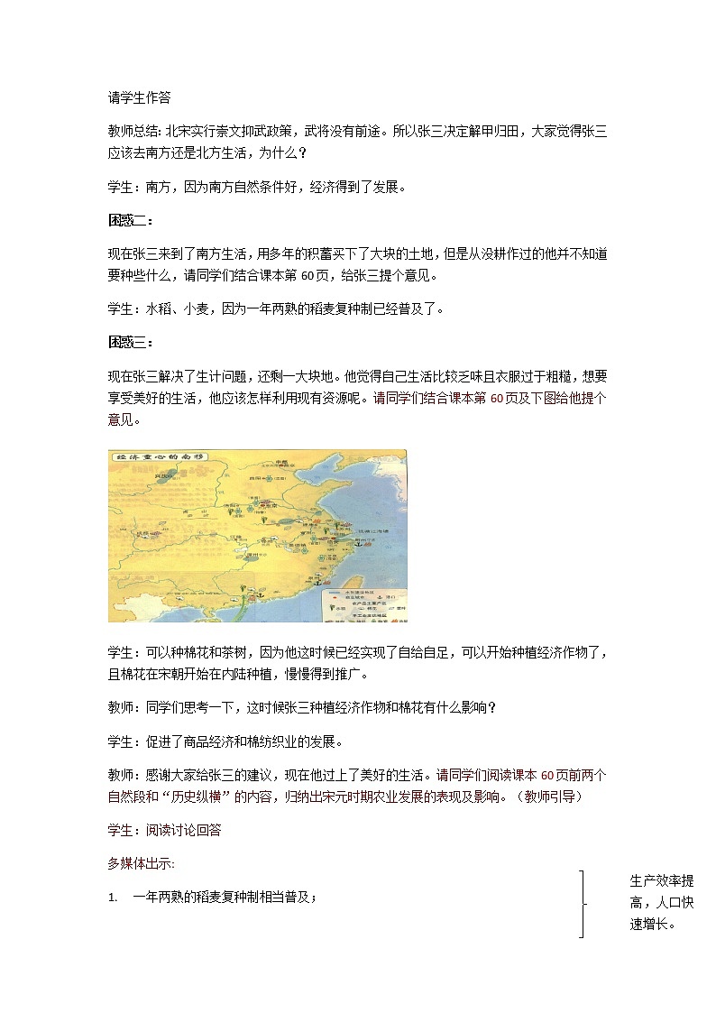 2021-2022学年高中历史统编版2019必修中外历史纲要上册第11课 辽宋夏金元的经济与社会 教案第3页