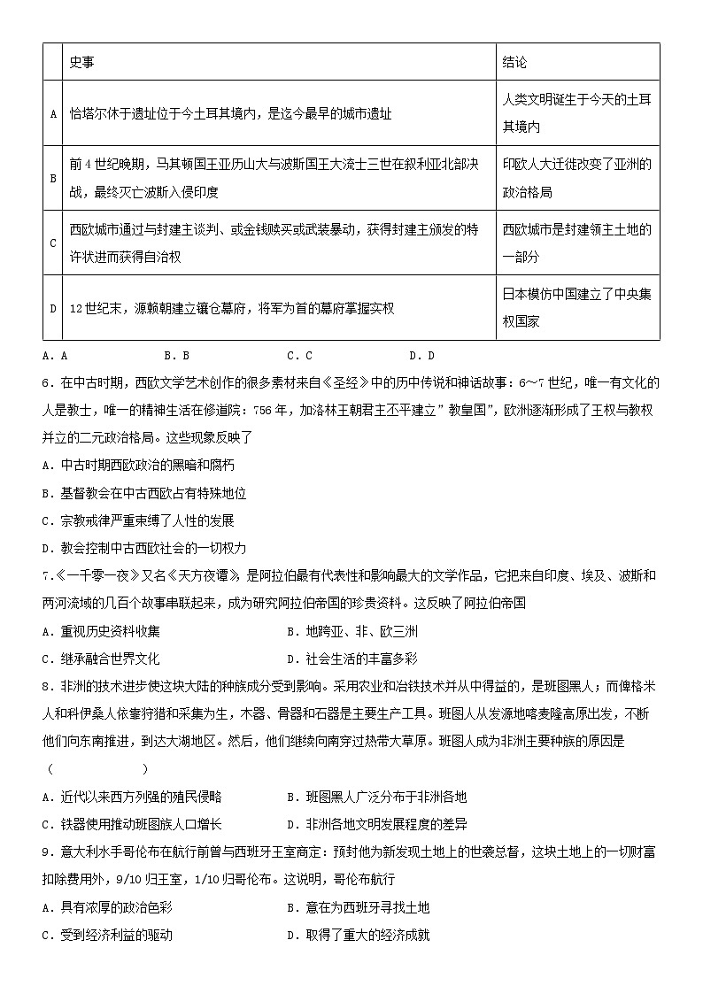 吉林省长春市第五中学2021-2022学年高一下学期期末考试历史试题02