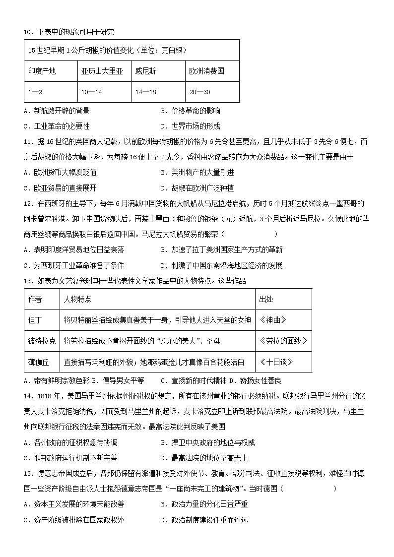 吉林省长春市第五中学2021-2022学年高一下学期期末考试历史试题03