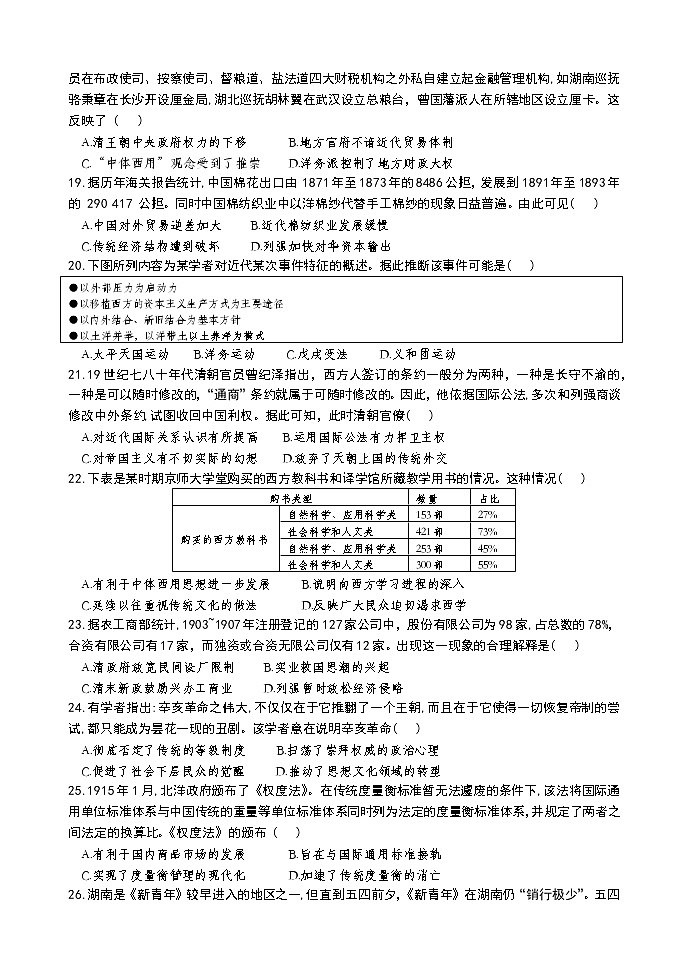 吉林省长春市第五中学2021-2022学年高二下学期期末考试历史试题03