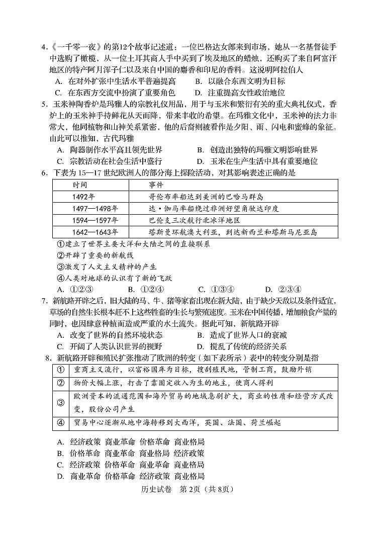 辽宁省营口市普通高中2021—2022学年高一下学期期末考试历史试题02