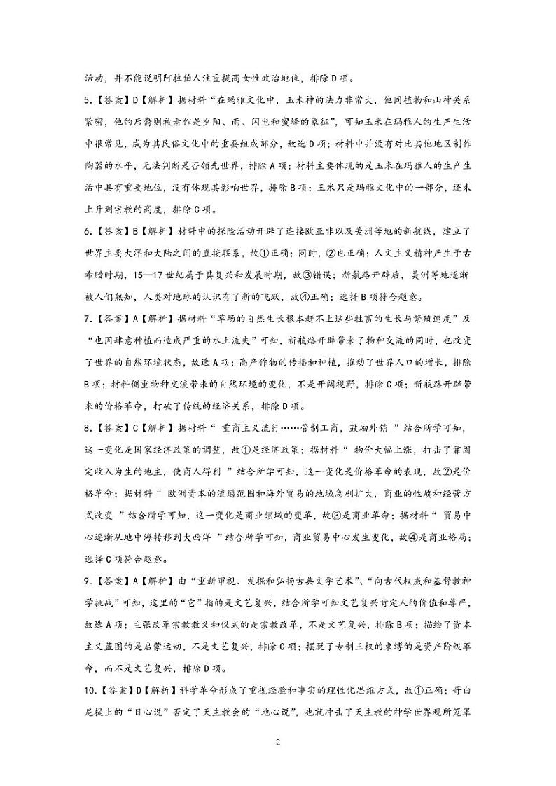 辽宁省营口市普通高中2021—2022学年高一下学期期末考试历史试题02