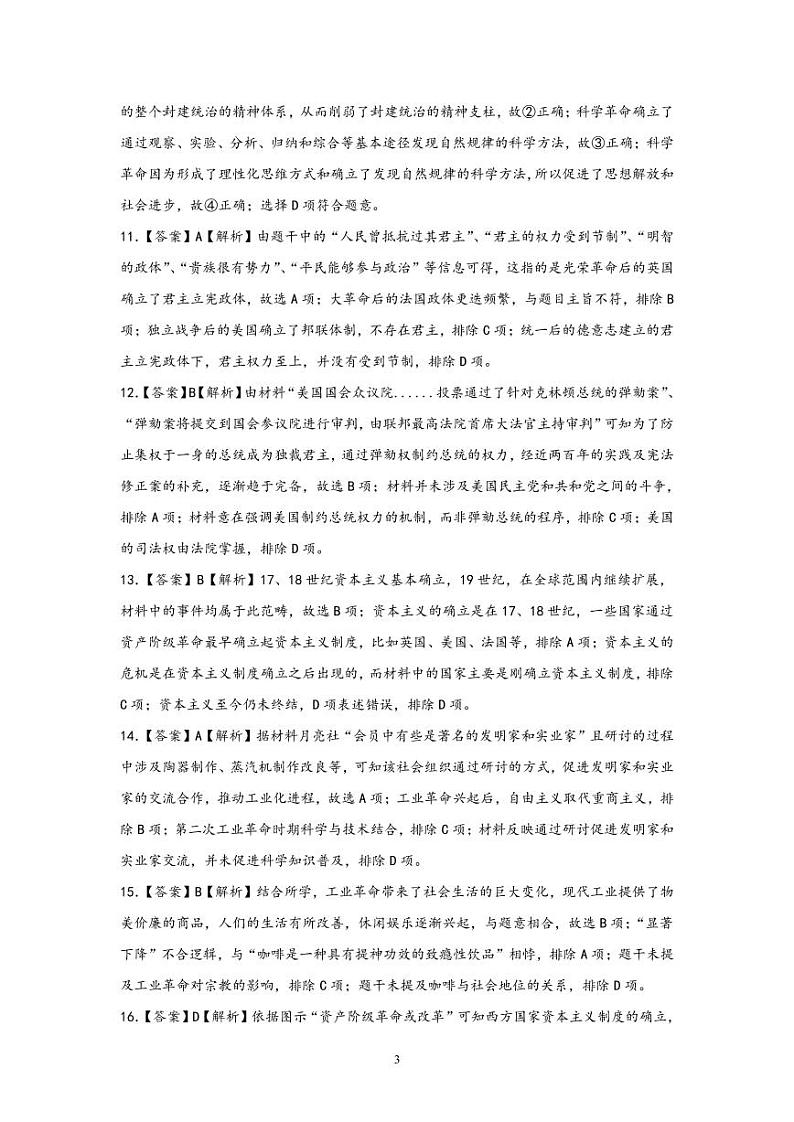 辽宁省营口市普通高中2021—2022学年高一下学期期末考试历史试题03