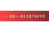 2021-2022学年高中历史统编版（2019）选择性必修三第15课 文化遗产：全人类共同的财富 课件