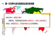 2021-2022学年高中历史统编版（2019）选择性必修三第13课 现代战争与不同文化的碰撞和交流 课件