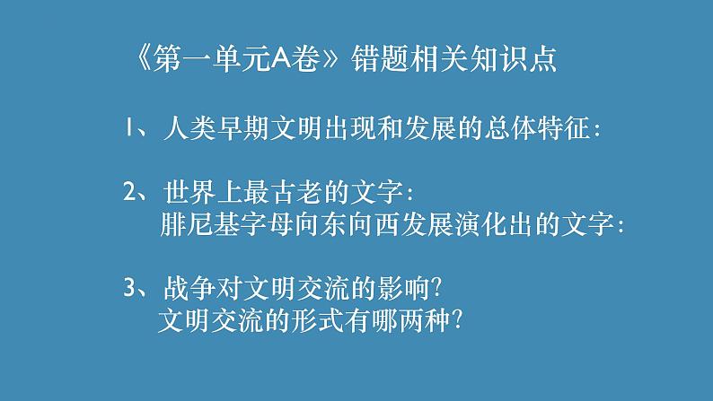 2021-2022学年高中历史统编版（2019）必修中外历史纲要下第6课 全球航路的开辟 课件01