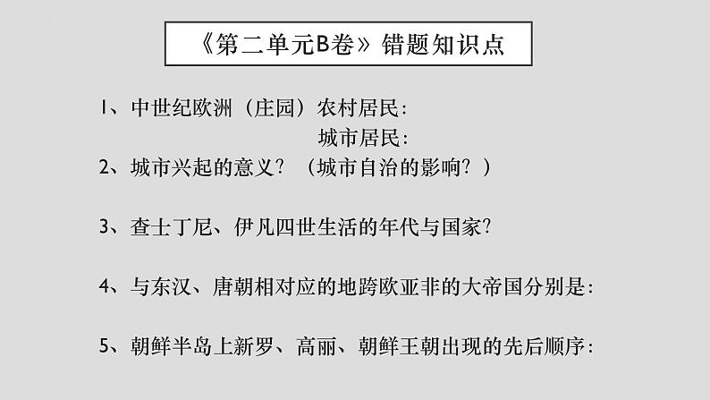 2021-2022学年高中历史统编版（2019）必修中外历史纲要下第6课 全球航路的开辟 课件02