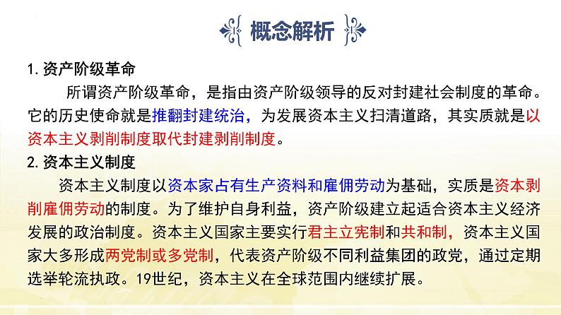 2021-2022学年高中历史统编版（2019）必修中外历史纲要下第9课 资产阶级革命与资本主义制度的确立 课件第3页