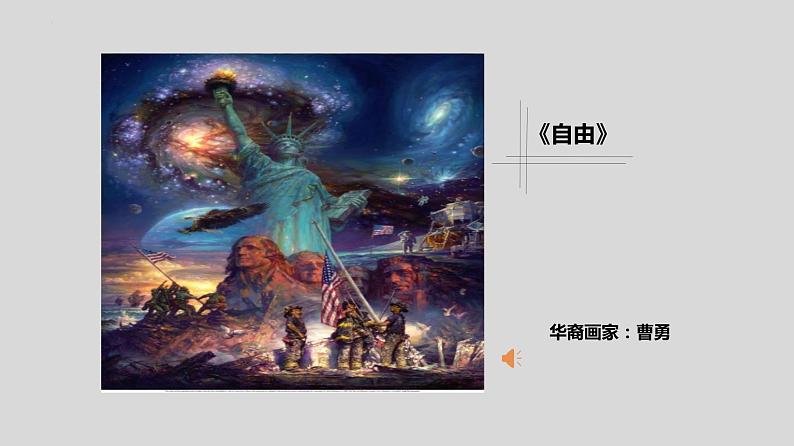2021-2022学年高中历史统编版（2019）必修中外历史纲要下第9课 资产阶级革命与资本主义制度的确立 课件第6页