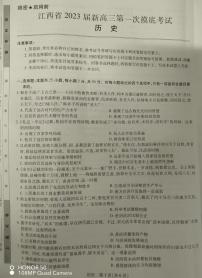 2023江西省名校联考（稳派教育）新高三上学期7月第一次摸底测试题历史PDF版含解析