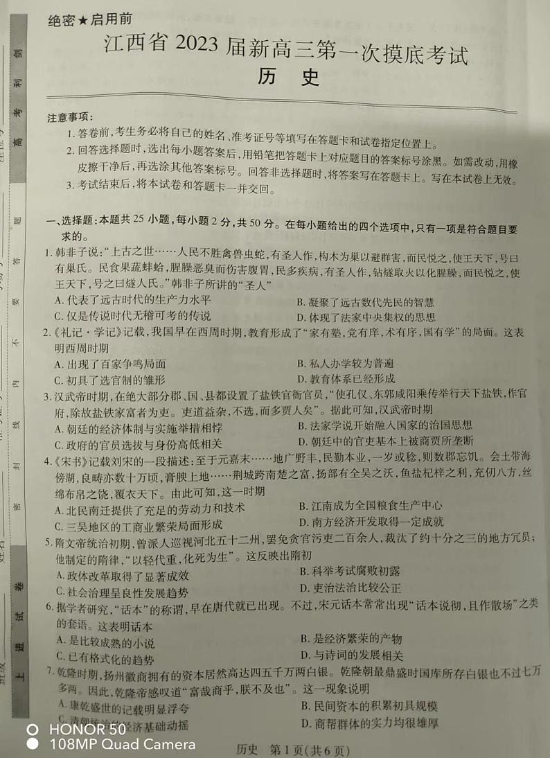 2023届江西省名校联考新高三7月第一次摸底测试历史试题第1页